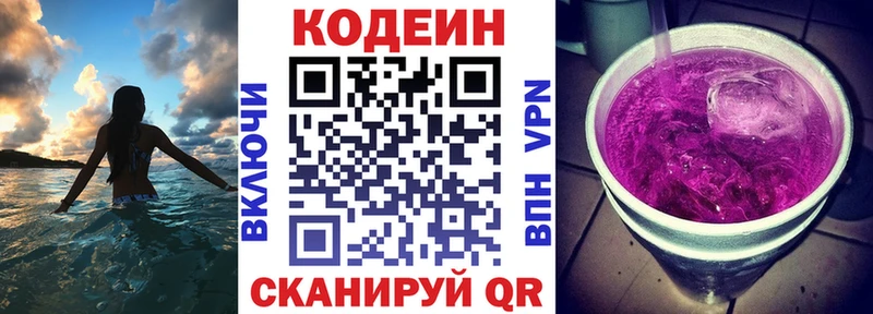 Кодеиновый сироп Lean Purple Drank Дудинка